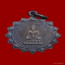 เหรียญดอกบัวพระกริ่งสิทธัตโถ ปี 2512 เนื้อเงิน