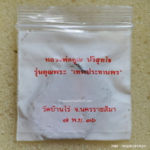 เหรียญเสมา หลวงพ่อคูณ วัดบ้านไร่ รุ่นคุณพระเทพประทานพร ปี 36