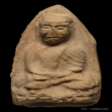 หลวงปู่ทวด​ ปี 2510​ ​หลวงปู่ดู่​ ว​วัดสะแก​