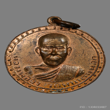 เหรียญหลวงพ่อจง วัดหน้าต่างนอก (เหรียญปากเป็ด) ปี2490