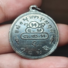 เหรียญนักกล้าม ท่านเจ้าคุณนร ปี 13