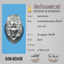 แหวนหน้าโล่ห์ หลวงปู่ทวด วัดช้างให้ ปี2508+บัตรสมาคม
