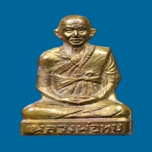 รูปหล่อปั้มรุ่นแรก(โดดร่ม) หลวงพ่อทบ วัดชนแดน ปี2500 