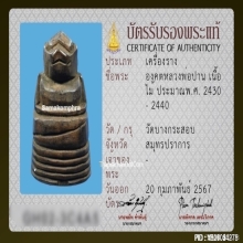 องคตหลวงพ่อปาน วัดบางกระสอบ