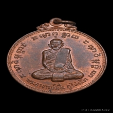เหรียญรุ่น 100 ปี หลวงปู่มั่น ออกวัดเจดีย์หลวง ปี 2514