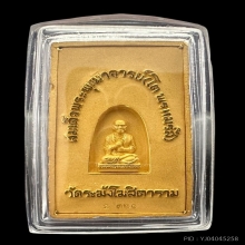 #พระทองคำ.. พระสมเด็จวัดระฆัง หลังสมเด็จโต  