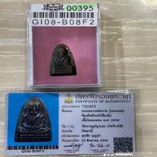 +บัตรสมาคม เหรียญหลวงปู่ทวด หลังหนังสือเล็ก วัดช้างไห้