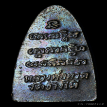 หลวงปู๋ทวด วัดช้างให้ ปี 24 หลังหนังสือ เนื้อทองเหลือง(1)