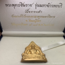 พระพุทธชินราช ทองคำ