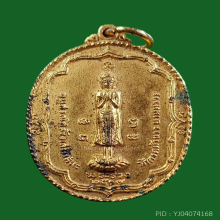 เหรียญ พระร่วง วัดลาดบัวขาว ปี 2517 กะไหล่ทอง 