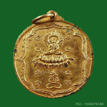 เหรียญ พระร่วง วัดลาดบัวขาว ปี 2517 กะไหล่ทอง 
