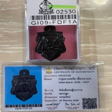 +บัตรสมาคม กะลาเเกะพระราหู หลวงพ่อจืด วัดโพธิ์เศรษฐี