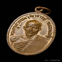 เหรียญรูปไข่ หลวงพ่อมุ่ย วัดดอนไร่ ปี2512