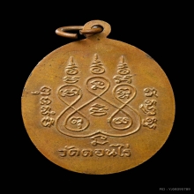 เหรียญรูปไข่ หลวงพ่อมุ่ย วัดดอนไร่ ปี2512