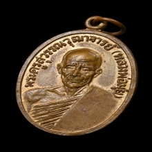 เหรียญรูปไข่ หลวงพ่อมุ่ย วัดดอนไร่ ปี2512