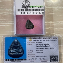 +บัตรสมาคม พระหล่อกลีบบัวหลวงพ่อเดิม เนื้อตะกั่ว