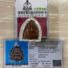 +บัตรสมาคม ขุนแผนบ้านกร่าง สุพรรณบุรี มีหน้าตา