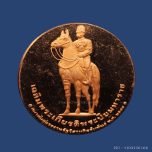 เหรียญเฉลิมพระเกียรติ พระปิยะมหาราช รัชกาลที่ 5 ปี 44