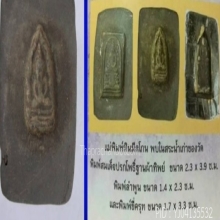 พระเนื้อผงน้ำมันหลวงพ่อกวย พิมพ์หลวงพ่ออิ่ม