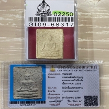 +บัตรสมาคม สมเด็จสัพพันญู วัดโพธิ์แมน เม็ดบางขุนนพรหม