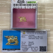 บัตรสมาคม สิงห์งาแกะ หลวงพ่อมุ่ย วัดดอนไร่ ยุคต้น