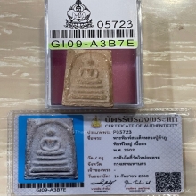 +บัตรสมาคม สมเด็จพิมพ์ใหญ่ หลวงปู่ลำภูลงกรุ เม็ดบางขุนพรหม