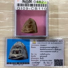 +บัตรสมาคม ขุนแผนบ้านกร่าง หน้ามงคลกลาง