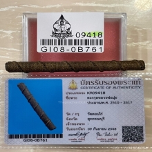 บัตรสมาคม ตะกรุดหลวงพ่อมุ่ย วัดดอนไร่ ยุคต้น