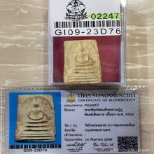 +บัตรสมาคม สมเด็จพิมพ์เส้นด้าย หลวงปู่ลำภู กรุต้นโพธิ์