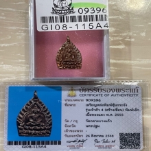 +บัตรสมาคม เหรียญหล่อเจ้าสัวรุ่น4 วัดกลางบางแก้ว