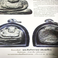 พระสังกัจจายน์ กรุวัดมหาธาตุ จ.อยุธยา