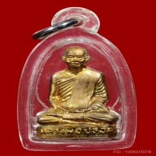 ปั๊มหลวงพ่อปลอด รุ่นแรก ปี 2512 วัดหัวป่า