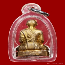 ปั๊มหลวงพ่อปลอด รุ่นแรก ปี 2512 วัดหัวป่า