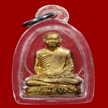 ปั๊มหลวงพ่อปลอด รุ่นแรก ปี 2512 วัดหัวป่า