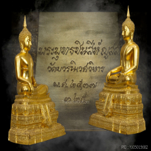พระพุทธชินสีห์ ญสส. วัดบวรนิเวศวิหาร ปี 2537