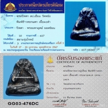 ปิดตาข้าวตอกแตก ล.ป.เอี่ยม วัดหนัง ติดรางวัลที่3(งานสามพราน)