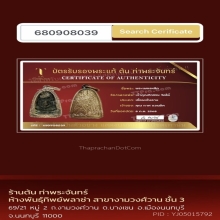 เพชรหลีก เจ้าคุณทักษิณคณิศร กรุงเทพ