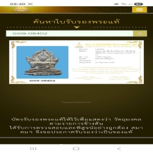 พระศาสดาซุ้มเรือนแก้วใหญ่ กรุวัดราชบูรณะ
