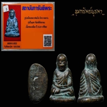 พระหลวงพ่อเงิน รุ่นปืนแตก ปี 28 เศียรกลม นิยมสุด