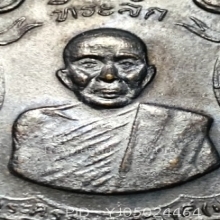 เหรียญแม่ทัพ เสาร์ 5  หลวงพ่อแดง ปี2534 สวยแชมป์