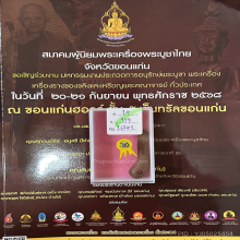 >>>..,ปลัดขิกหลวงปู่สี วัดปากคลองบางครก ไซด์เล็ก