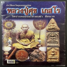 พระหลวงปู่ศุข พิมพ์ ประภามณฑล รัศมีบัวฟันปลา ชินตะกั่ว