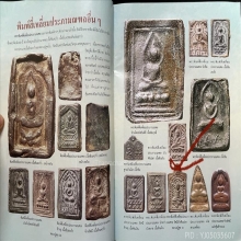 พระหลวงปู่ศุข พิมพ์ ประภามณฑล รัศมีบัวฟันปลา ชินตะกั่ว