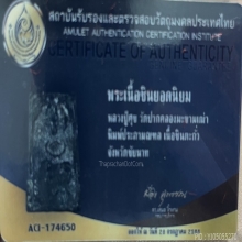หลวงปู่ศุข วัดปากคลองมะขามเฒ่า พิมพ์ประภามณฑล