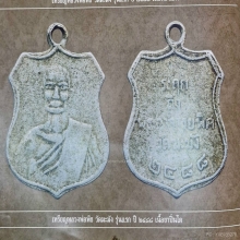 เหรียญรุ่นแรก หลวงพ่อพิธ วัดฆะมัง จ.พิจิตร ปี2488