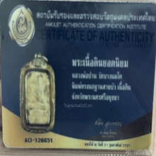 หลวงพ่อปาน วัดบางนมโค พิมพ์นกสายบัว