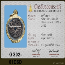 พิสมร หลวงพ่อแก้ว วัดพวงมาลัย