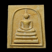พระสมเด็จพระปฐม รุ่นแรก พิมพ์ใหญ่พิเศษ กรรมการ ปี2512