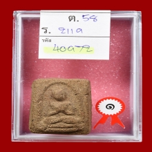กุมารทองห้อยคอหลวงพ่อเต๋เนื้อว่านผสมผงพราย