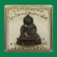 พระกริ่งศีลมงคลหลวงพ่อทองวัดสำเภาเชยปี2546เนื้อนวะเบ้าดินไทย